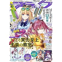 月刊 コミック アライブ 2020年9月号 付録 アニメイト特典 付き コミックアライブ 2020年9月号 |本 | 通販 | Amazon